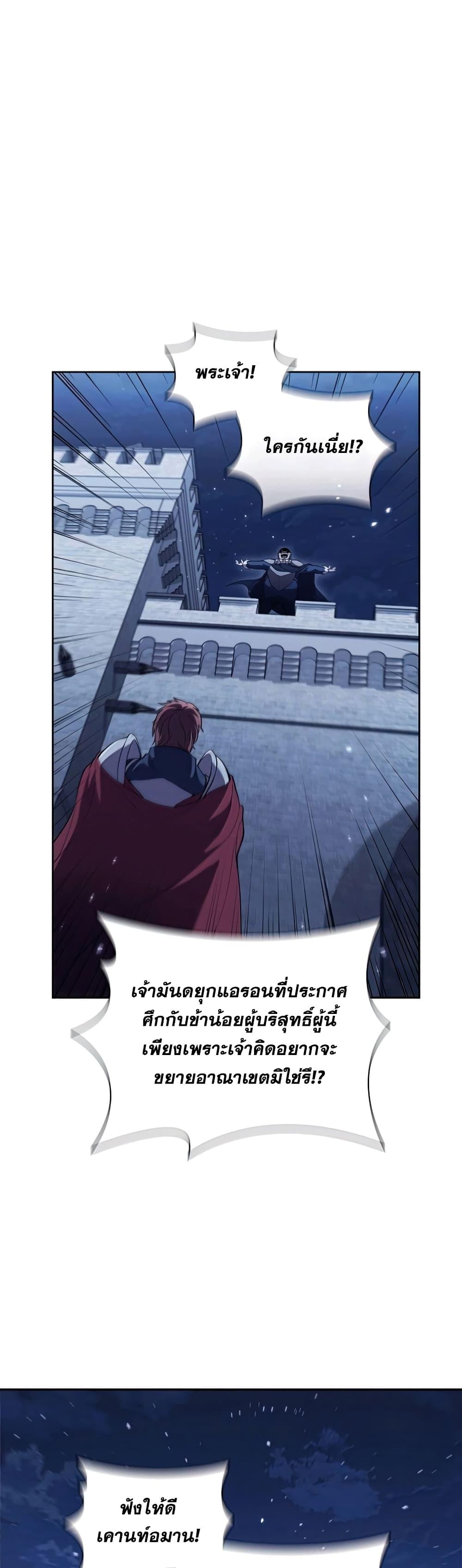 I Regressed As The Duke ตอนที่ 24 30