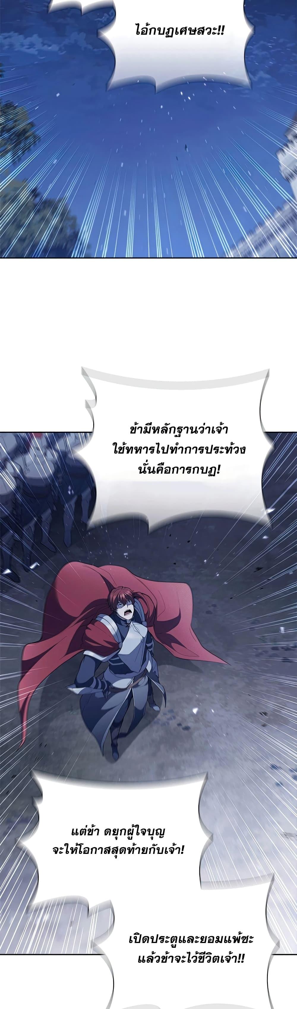 I Regressed As The Duke ตอนที่ 24 31