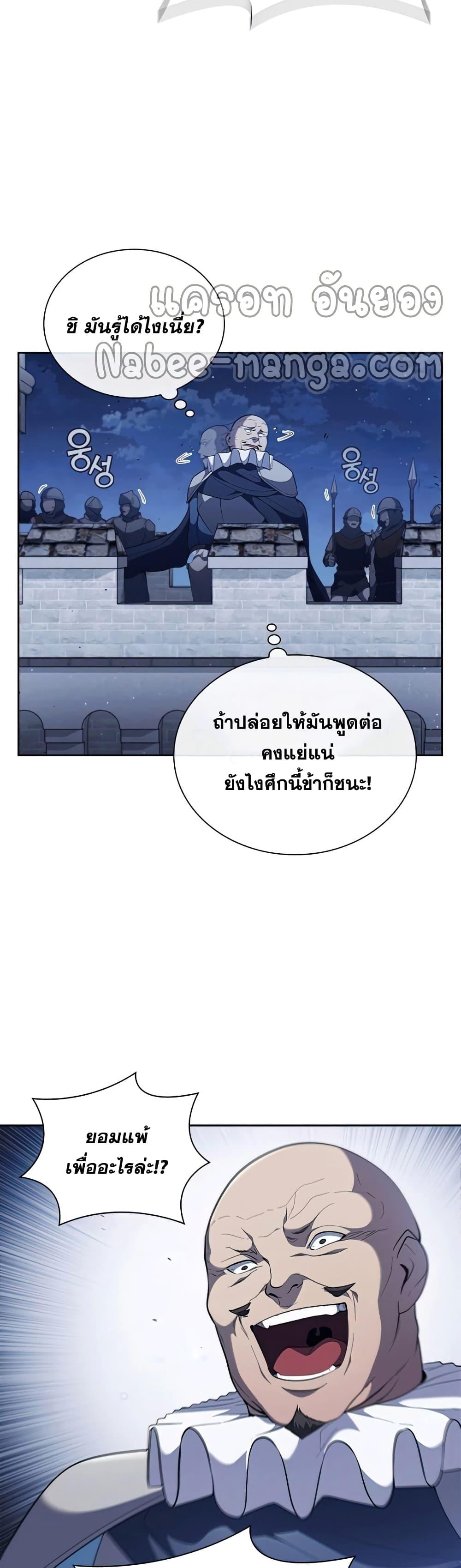 I Regressed As The Duke ตอนที่ 24 32