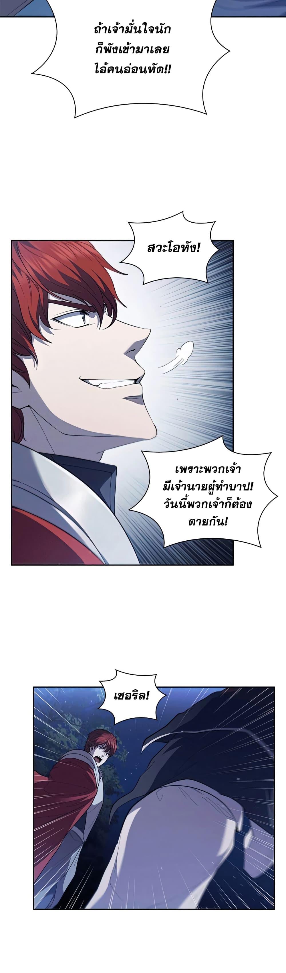 I Regressed As The Duke ตอนที่ 24 33