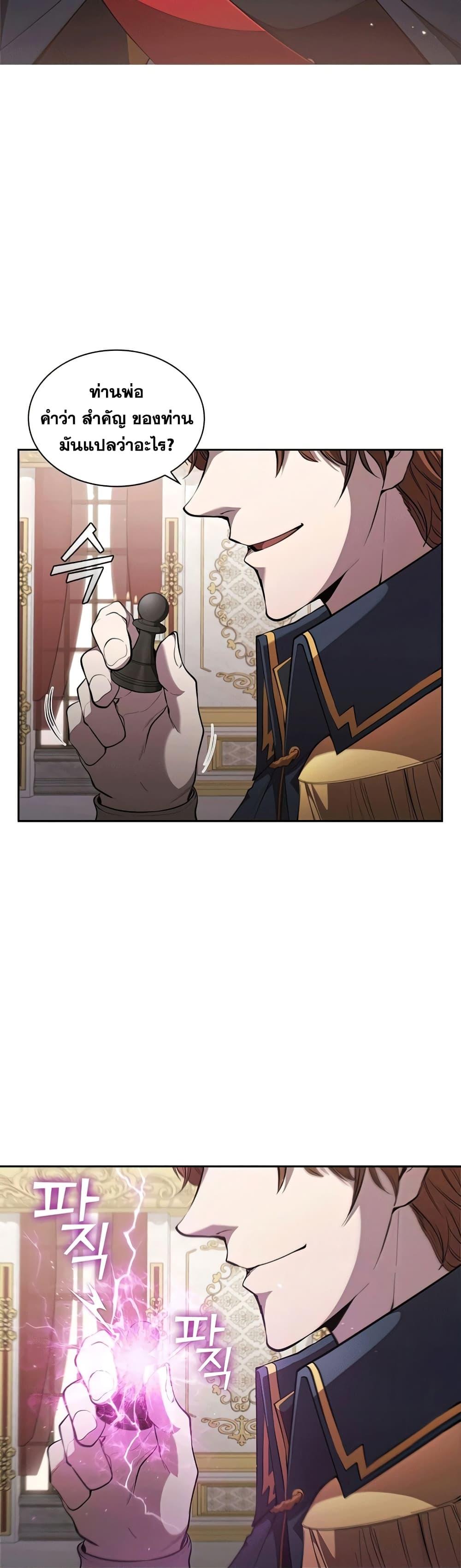 I Regressed As The Duke ตอนที่ 24 6