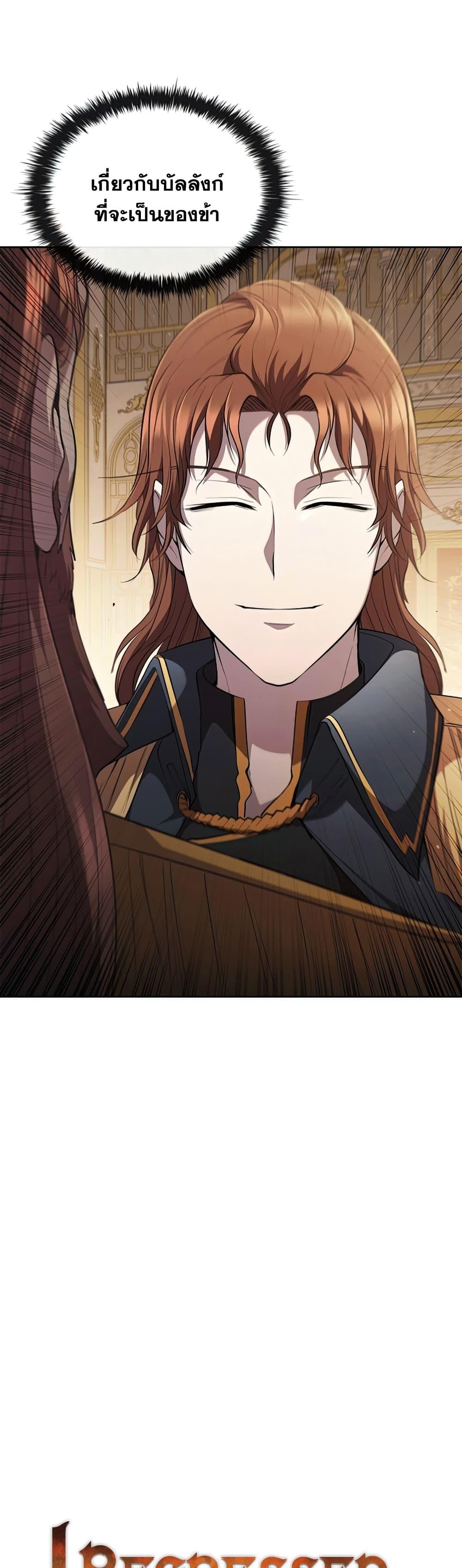 I Regressed As The Duke ตอนที่ 24 8
