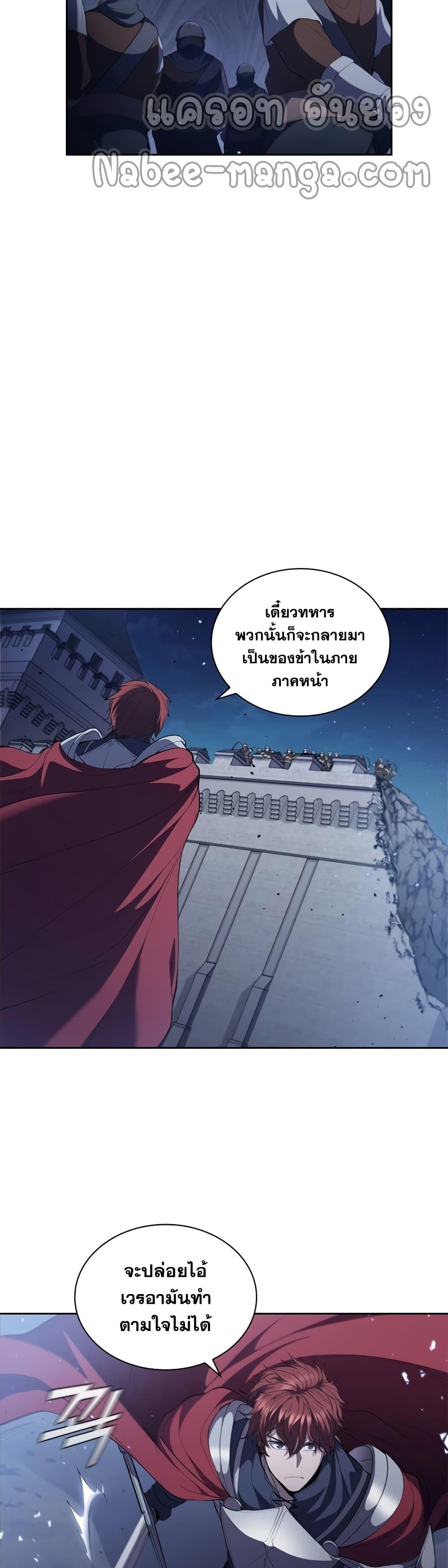 I Regressed As The Duke ตอนที่ 25 12