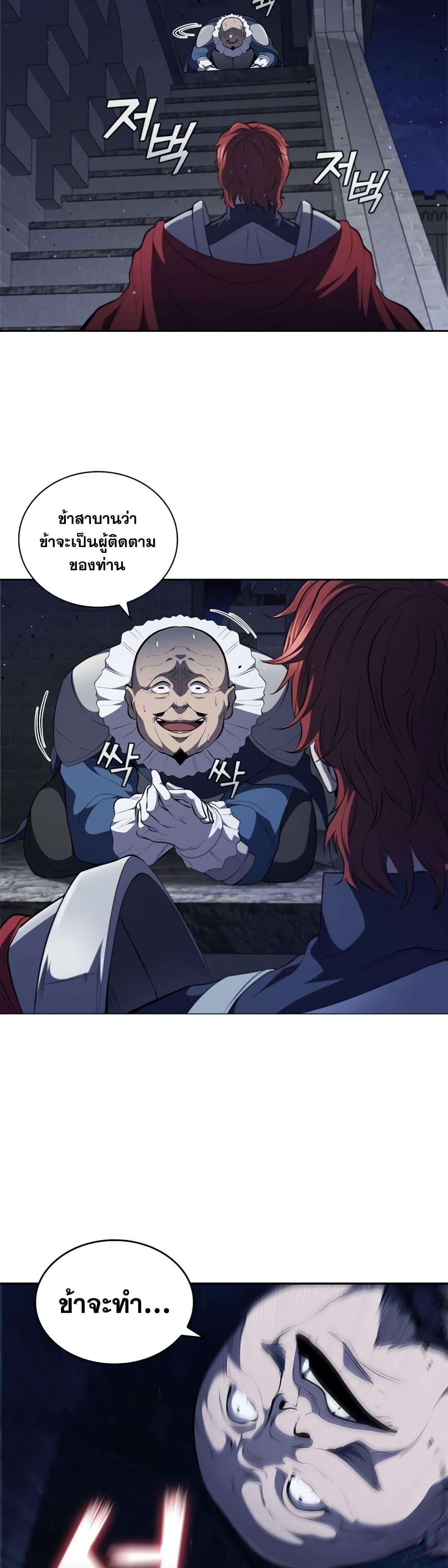 I Regressed As The Duke ตอนที่ 25 38