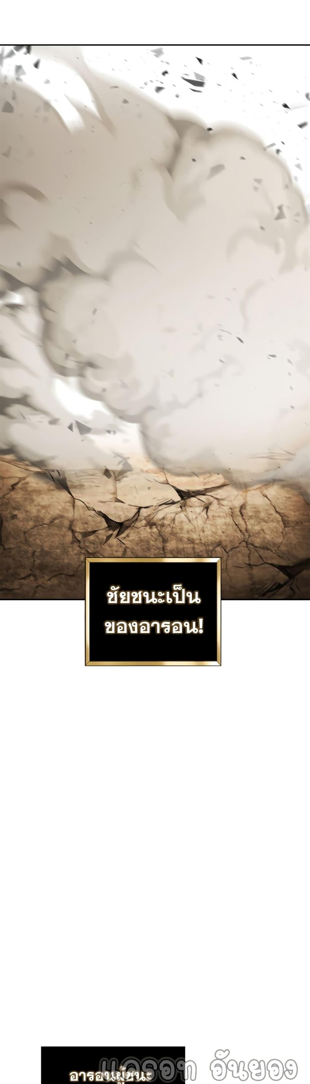 I Regressed As The Duke ตอนที่ 25 43