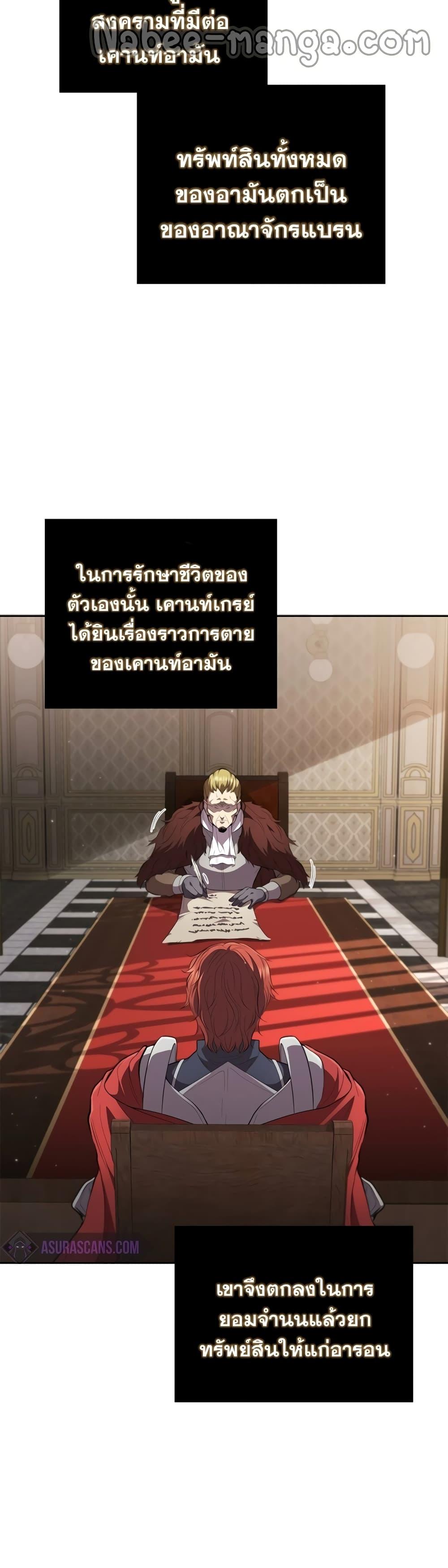 I Regressed As The Duke ตอนที่ 25 44