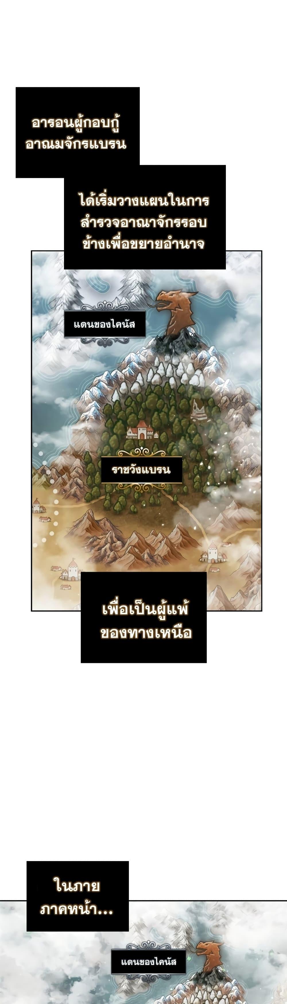 I Regressed As The Duke ตอนที่ 25 45