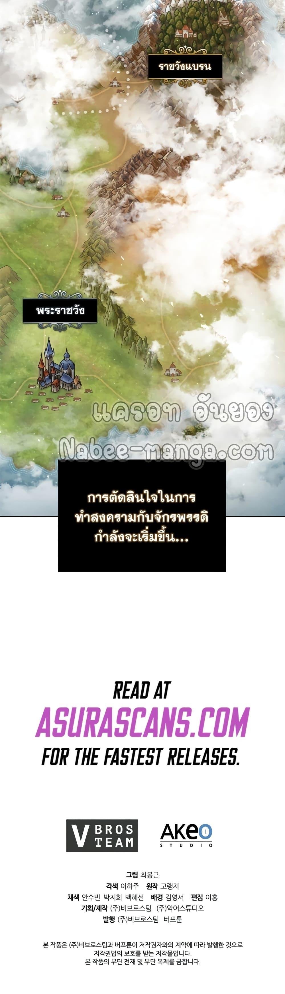 I Regressed As The Duke ตอนที่ 25 46