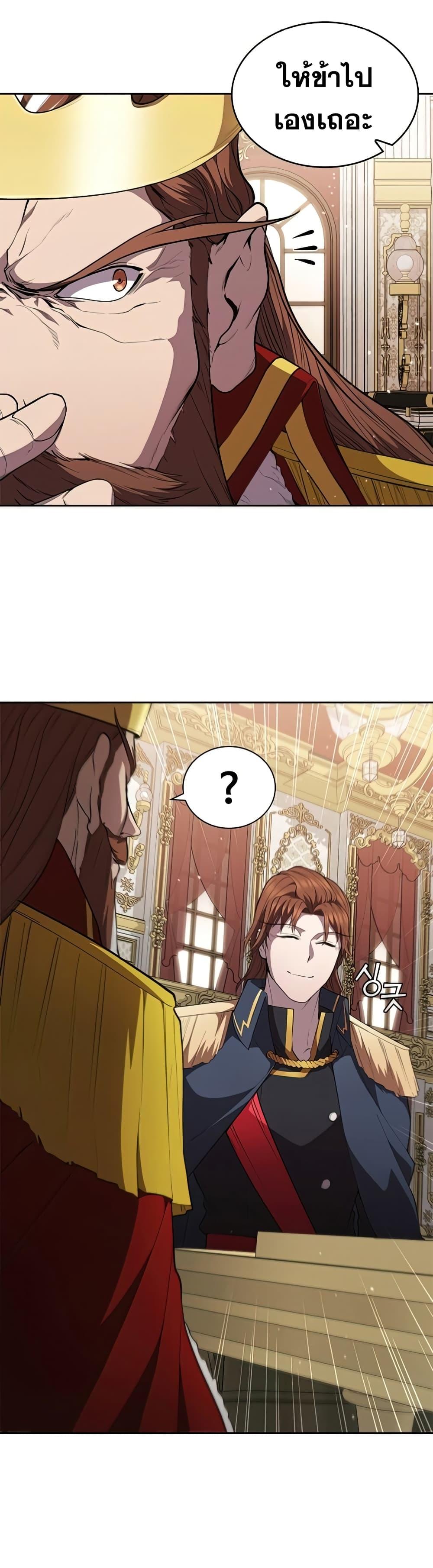 I Regressed As The Duke ตอนที่ 26 10