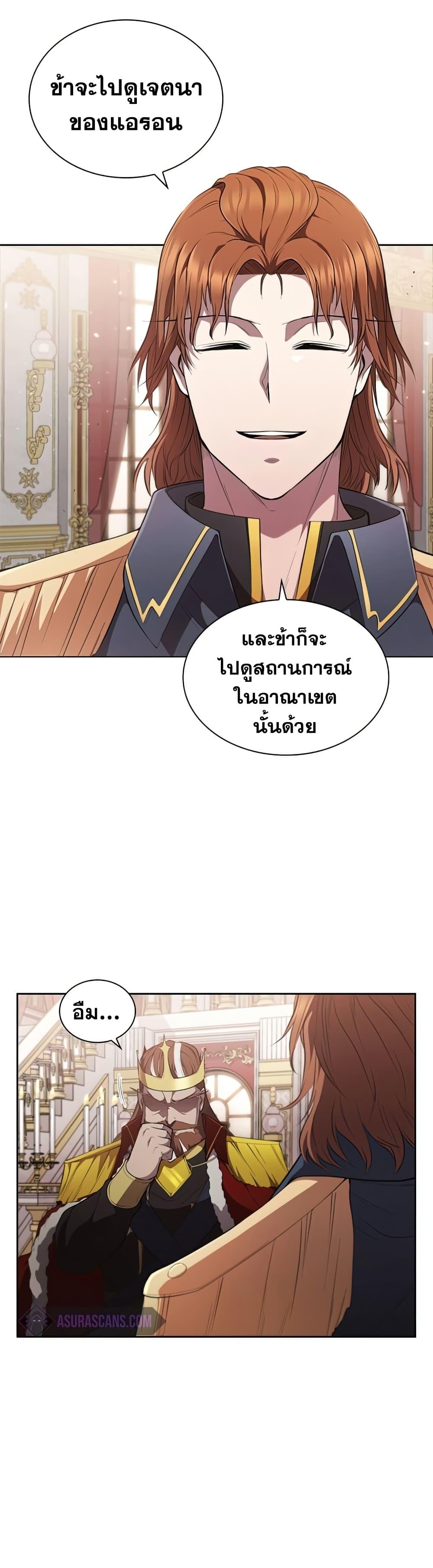 I Regressed As The Duke ตอนที่ 26 11