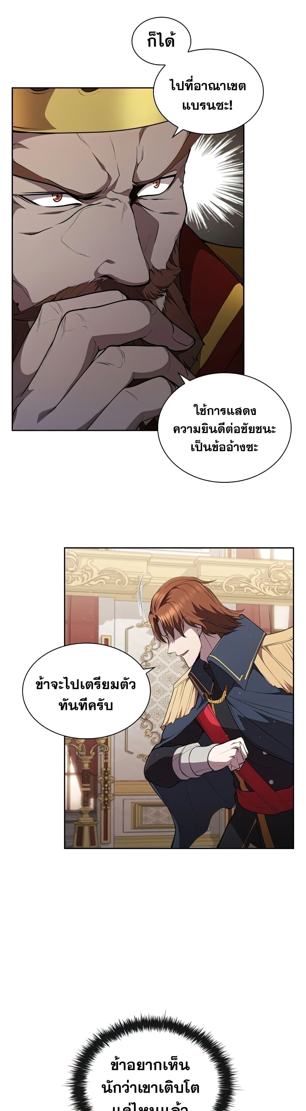 I Regressed As The Duke ตอนที่ 26 12
