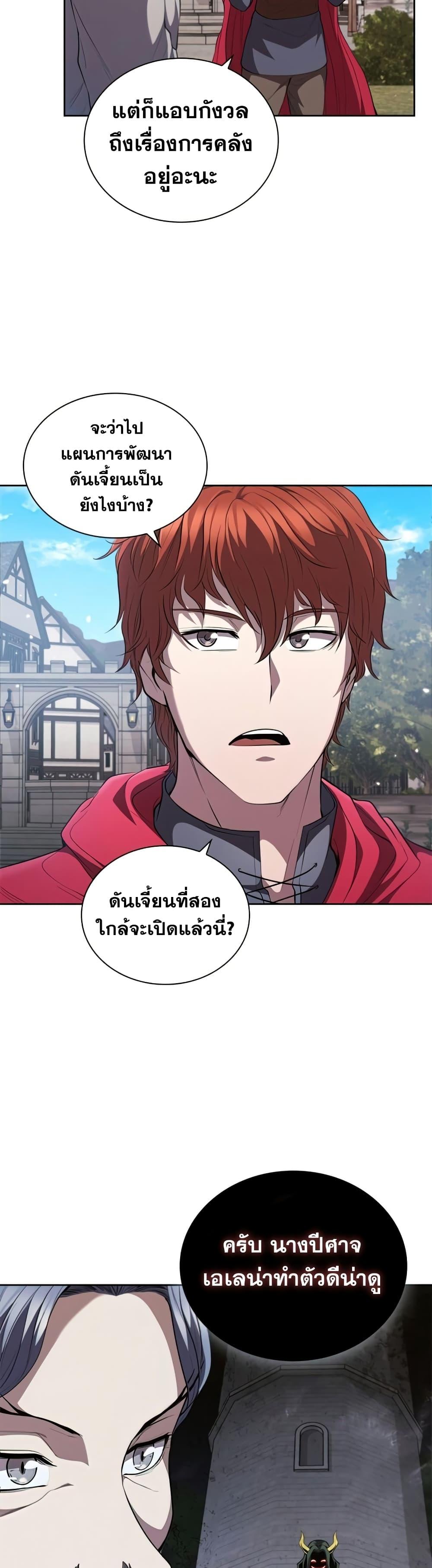 I Regressed As The Duke ตอนที่ 26 17