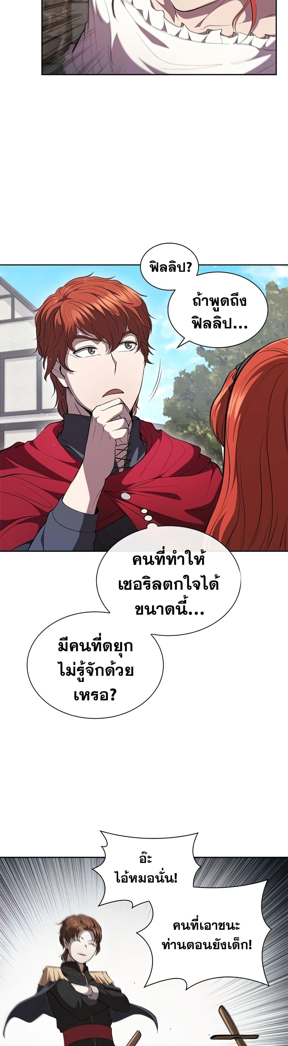 I Regressed As The Duke ตอนที่ 26 21