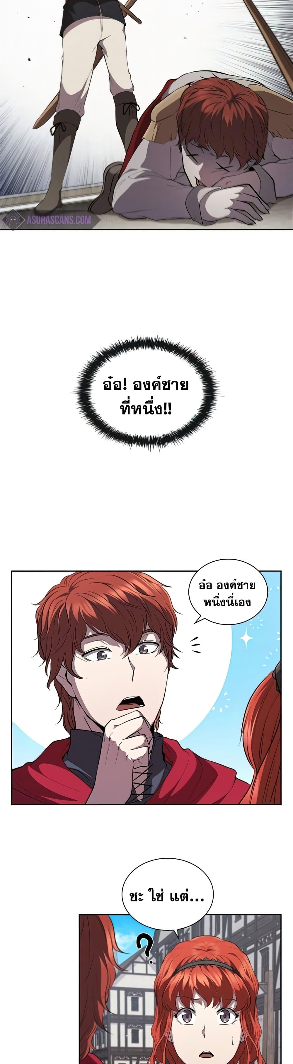 I Regressed As The Duke ตอนที่ 26 22