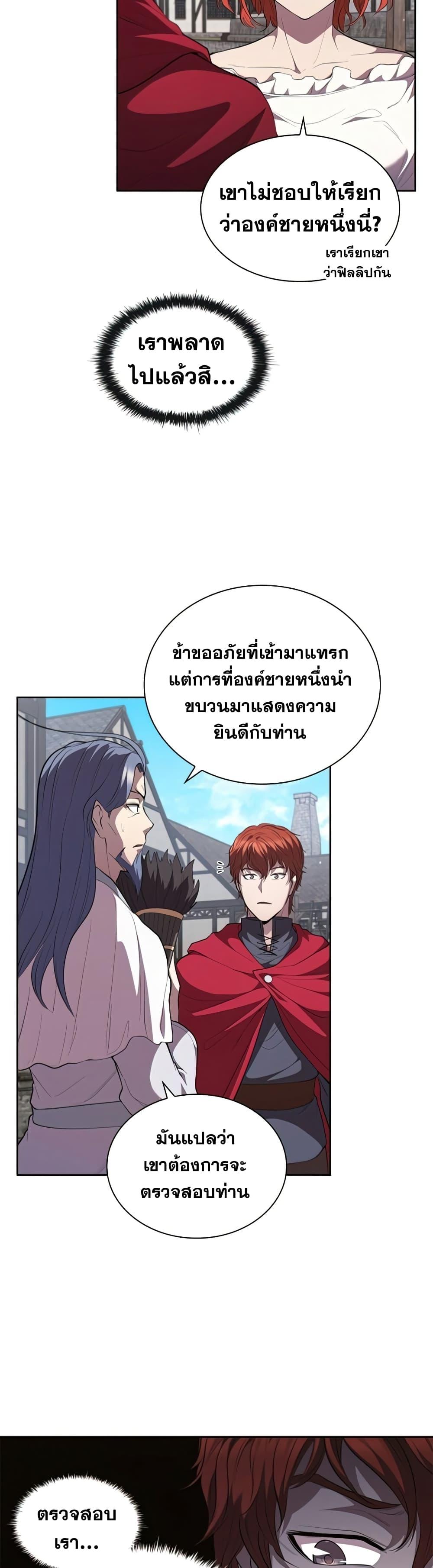 I Regressed As The Duke ตอนที่ 26 23