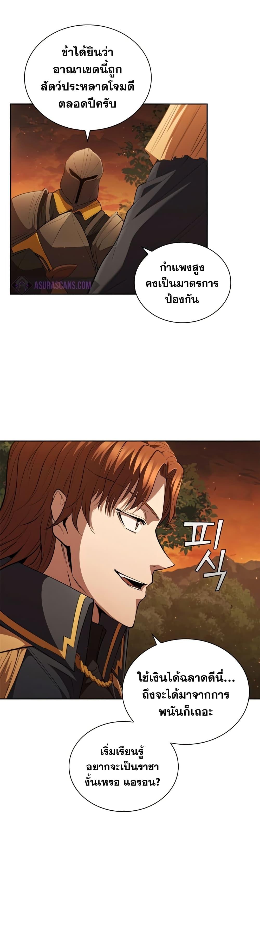 I Regressed As The Duke ตอนที่ 26 27