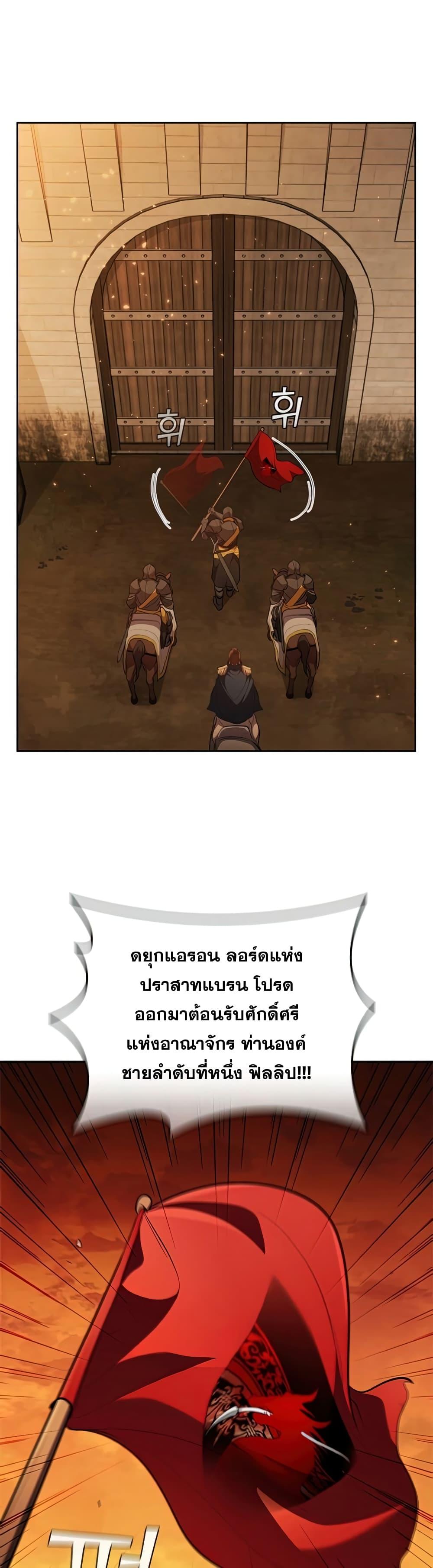 I Regressed As The Duke ตอนที่ 26 28