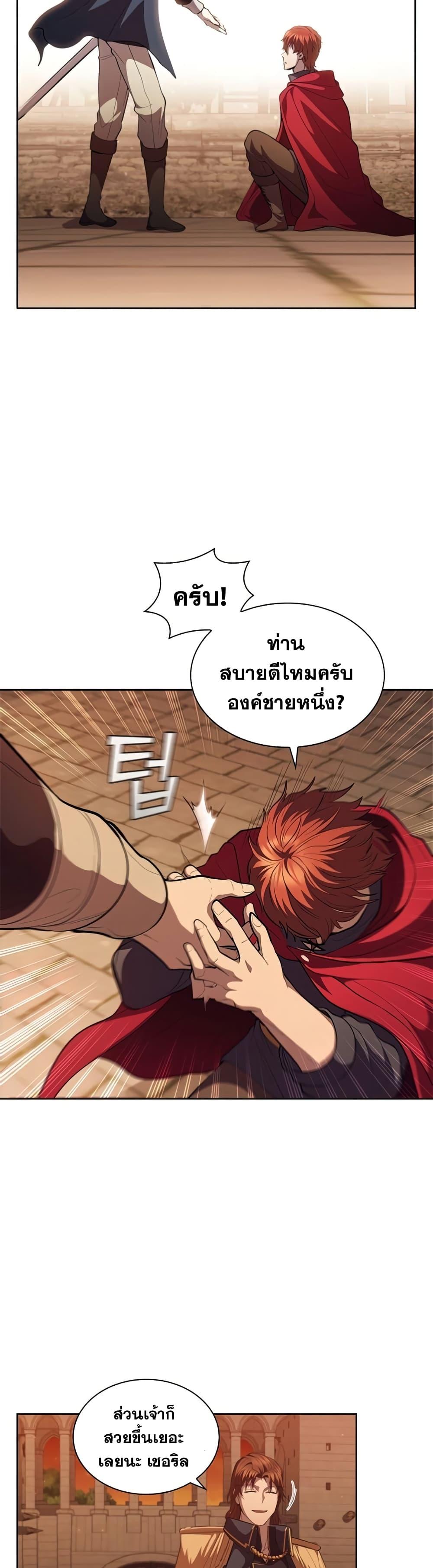 I Regressed As The Duke ตอนที่ 26 33