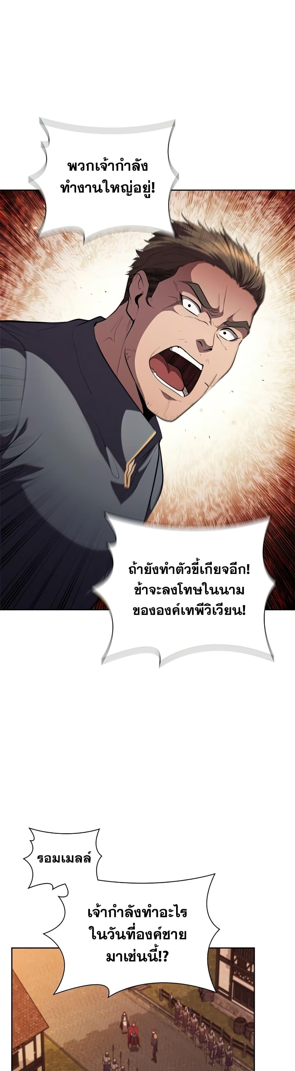 I Regressed As The Duke ตอนที่ 26 39