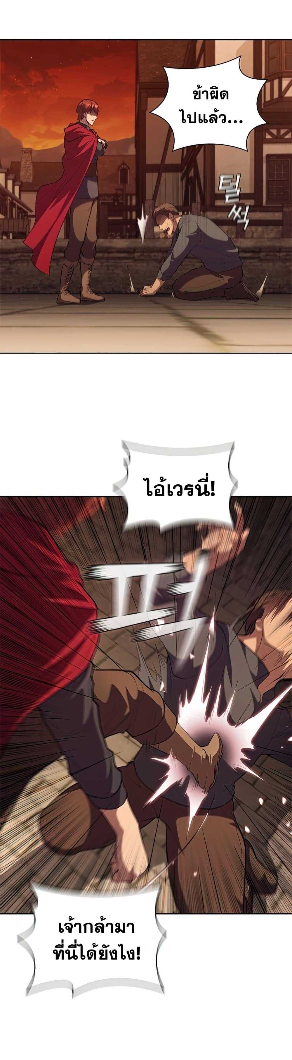 I Regressed As The Duke ตอนที่ 26 41