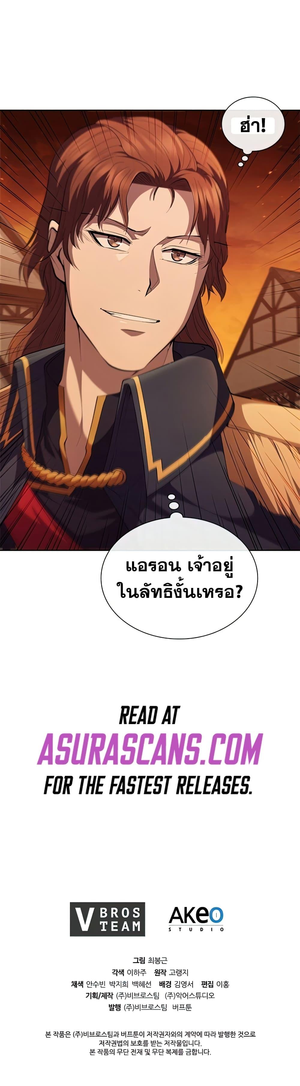 I Regressed As The Duke ตอนที่ 26 46