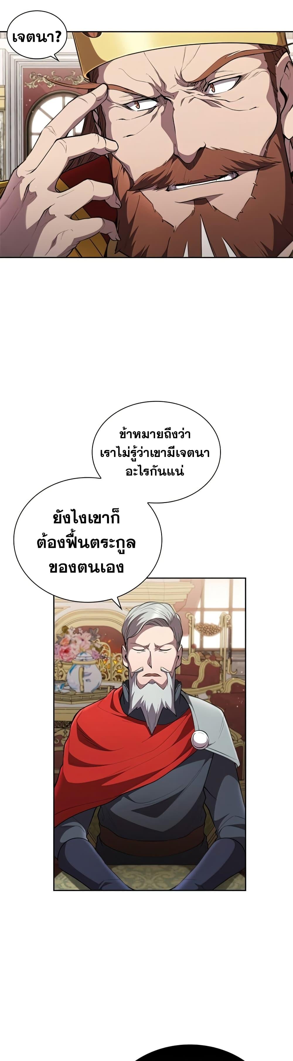 I Regressed As The Duke ตอนที่ 26 5