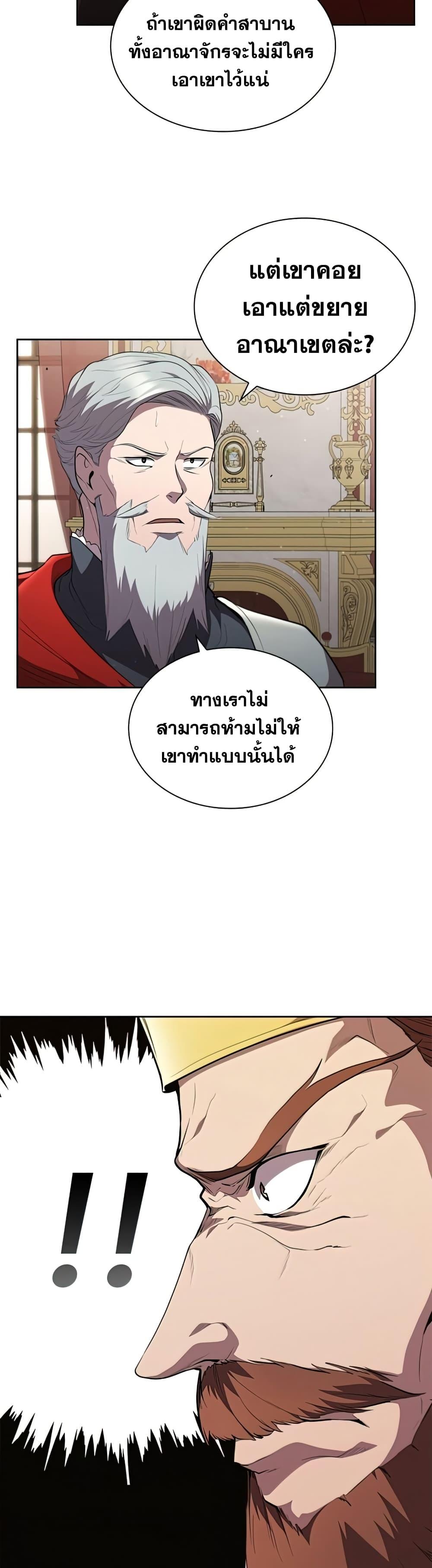 I Regressed As The Duke ตอนที่ 26 7