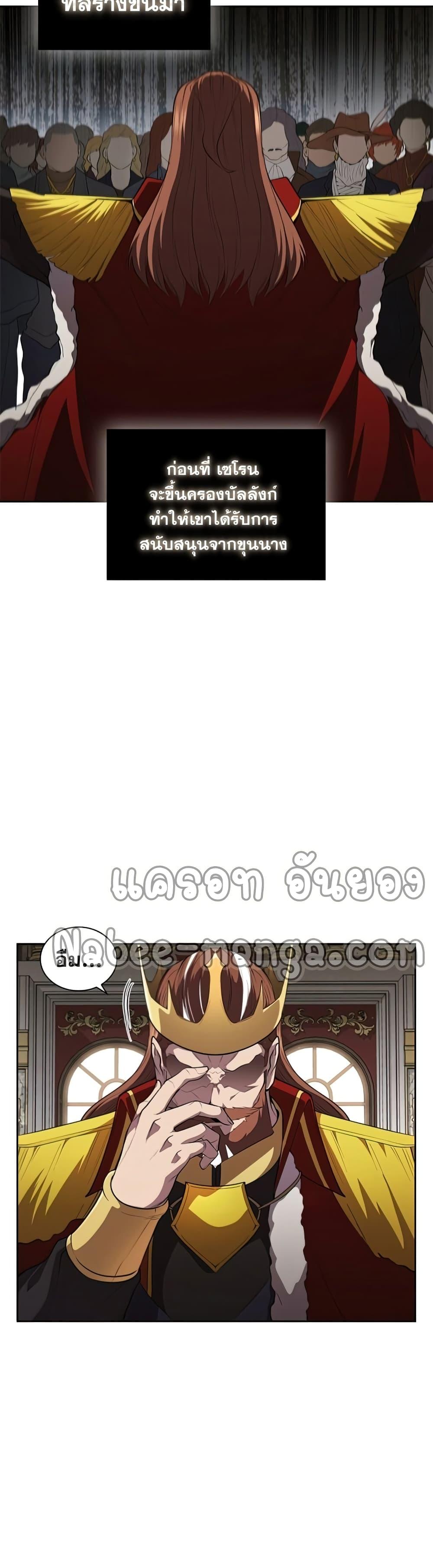I Regressed As The Duke ตอนที่ 26 9