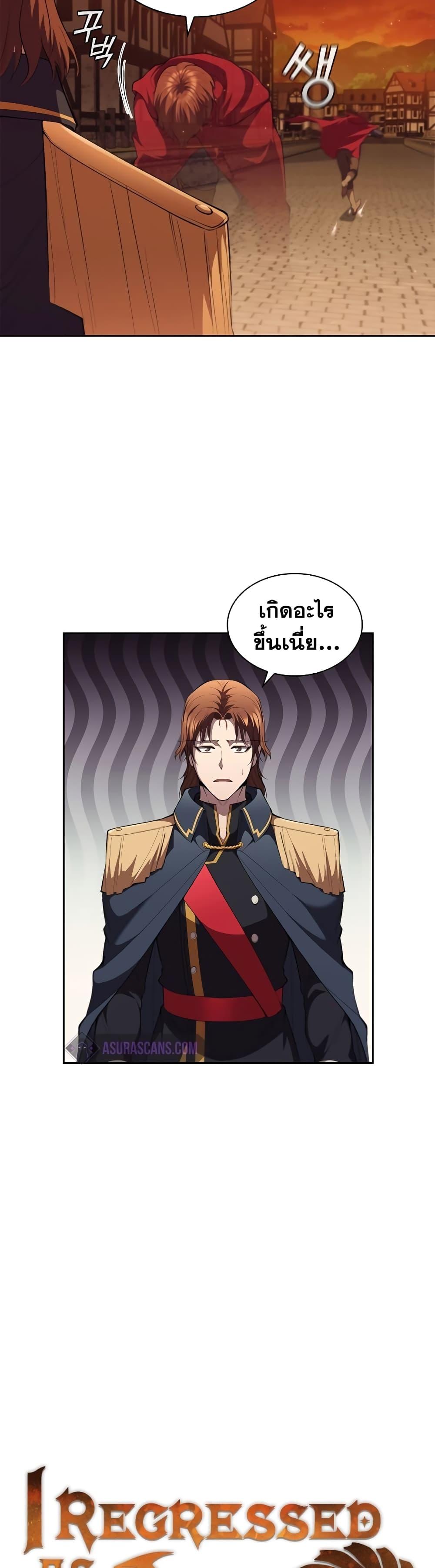 I Regressed As The Duke ตอนที่ 27 11