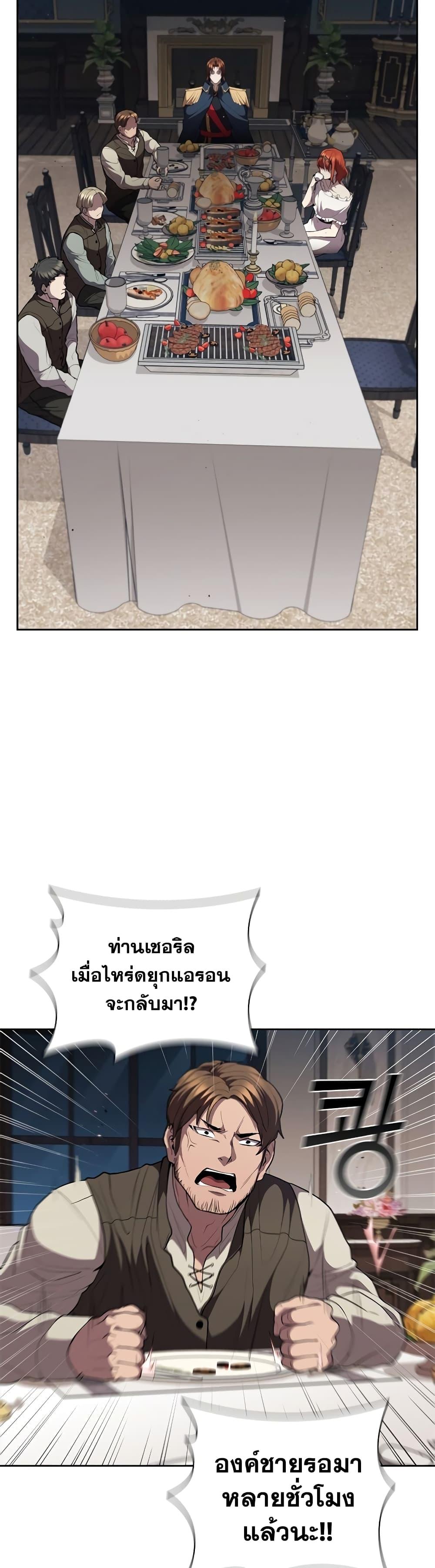 I Regressed As The Duke ตอนที่ 27 13