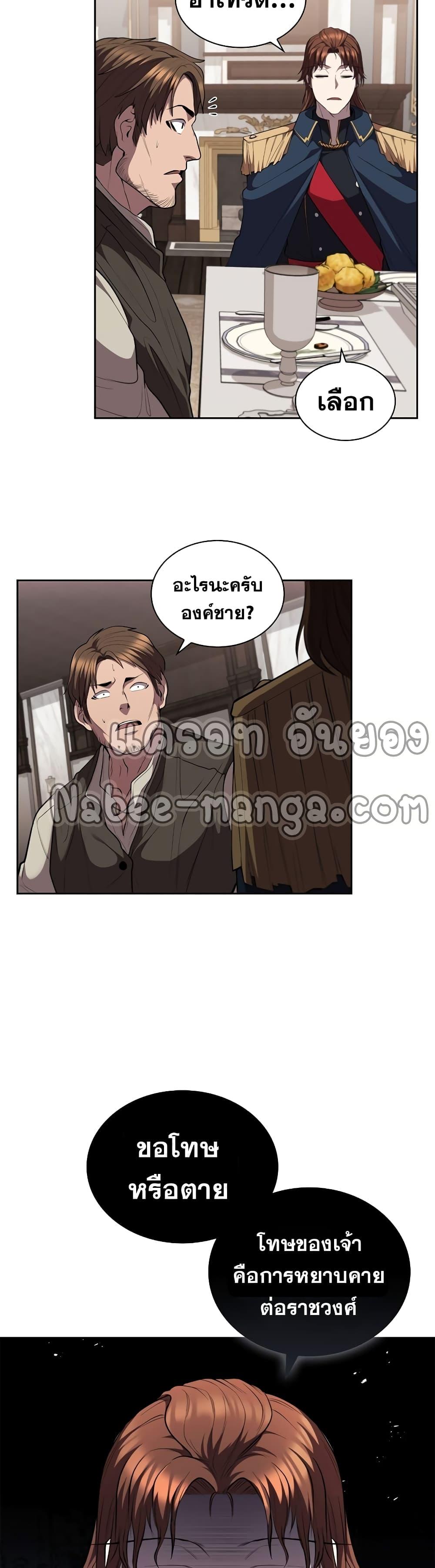 I Regressed As The Duke ตอนที่ 27 16