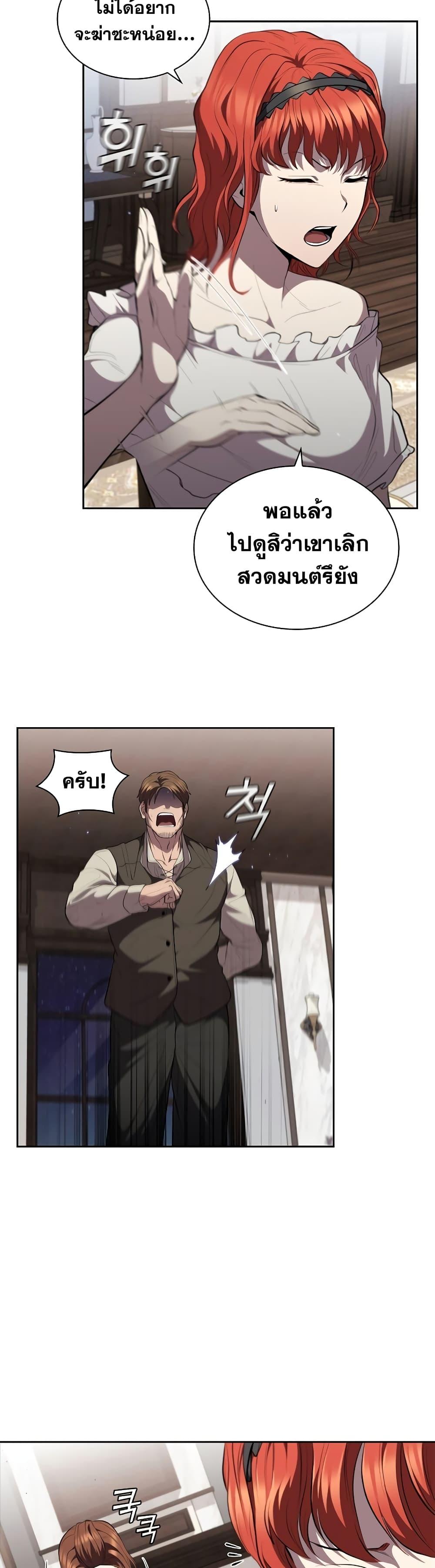 I Regressed As The Duke ตอนที่ 27 19