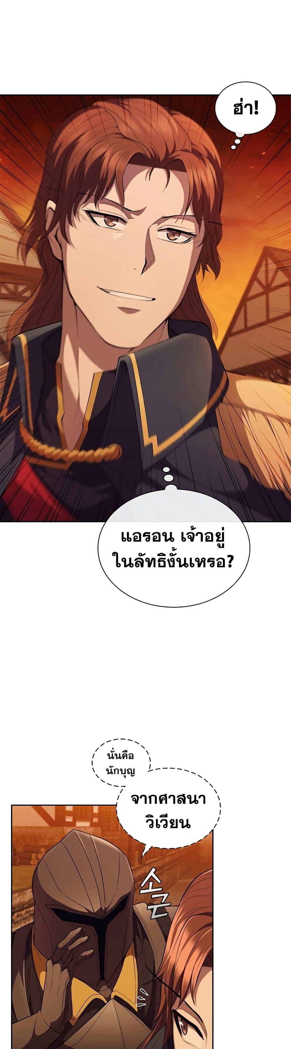I Regressed As The Duke ตอนที่ 27 2