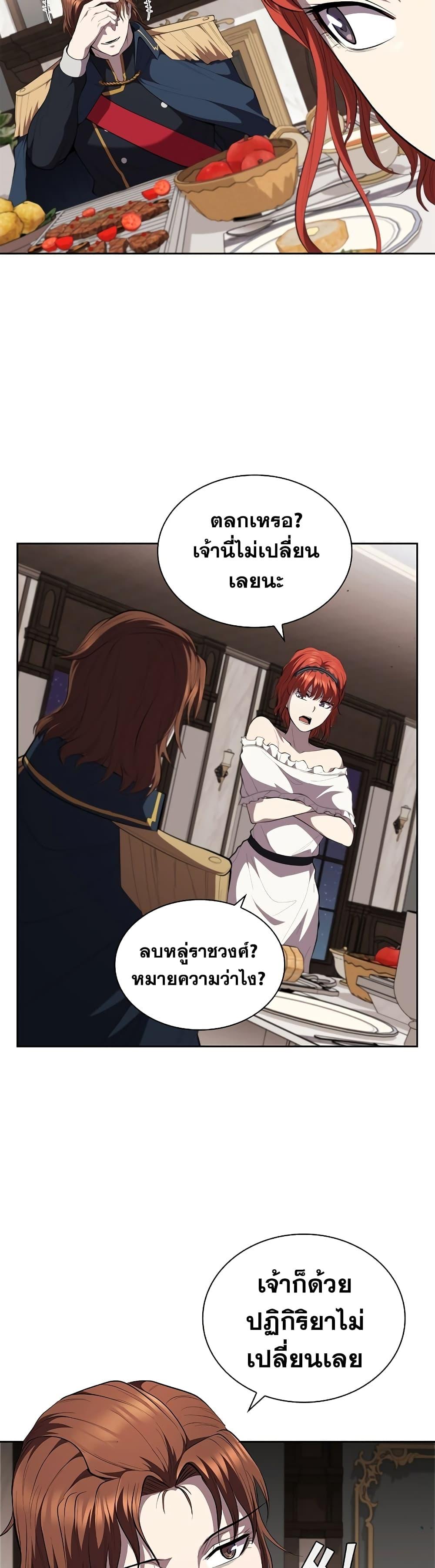 I Regressed As The Duke ตอนที่ 27 20