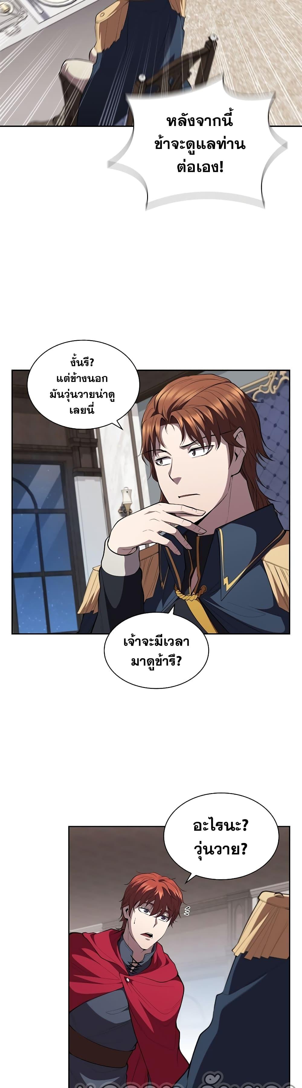 I Regressed As The Duke ตอนที่ 27 27