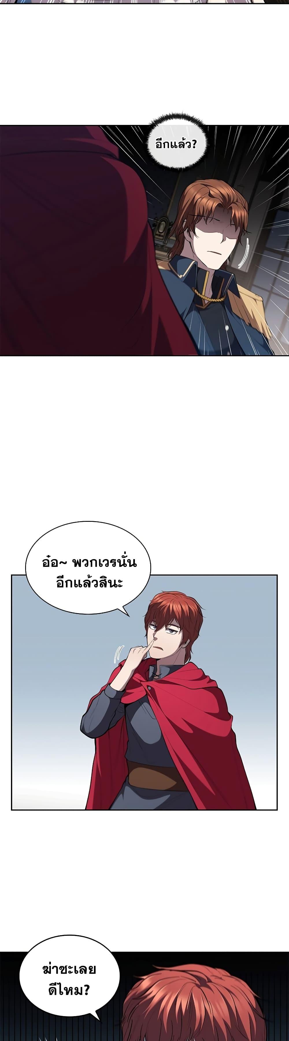 I Regressed As The Duke ตอนที่ 27 29