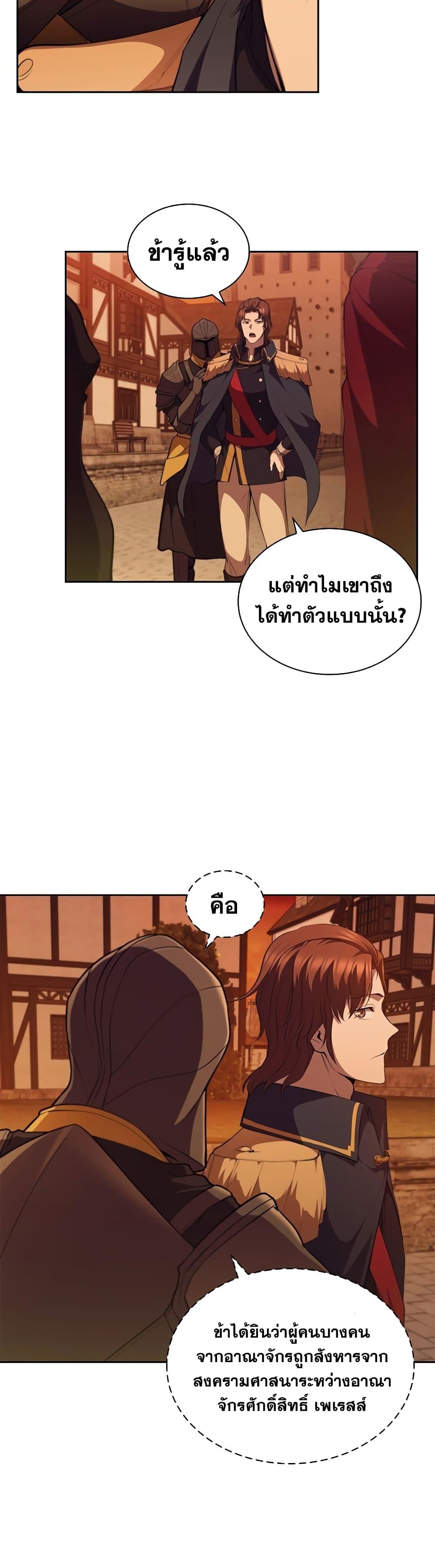 I Regressed As The Duke ตอนที่ 27 3