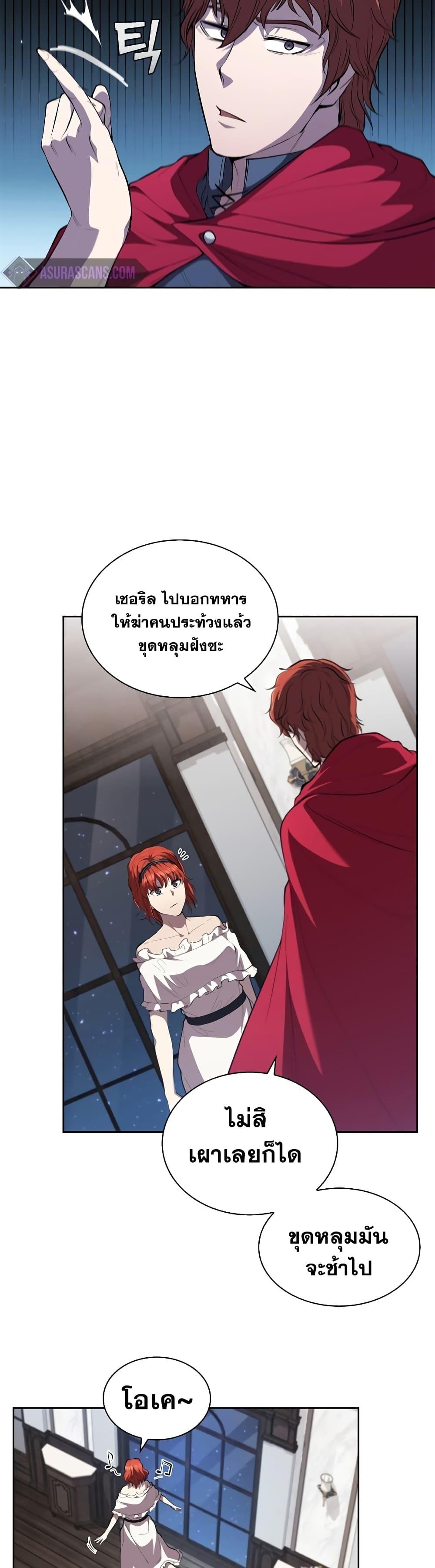 I Regressed As The Duke ตอนที่ 27 30