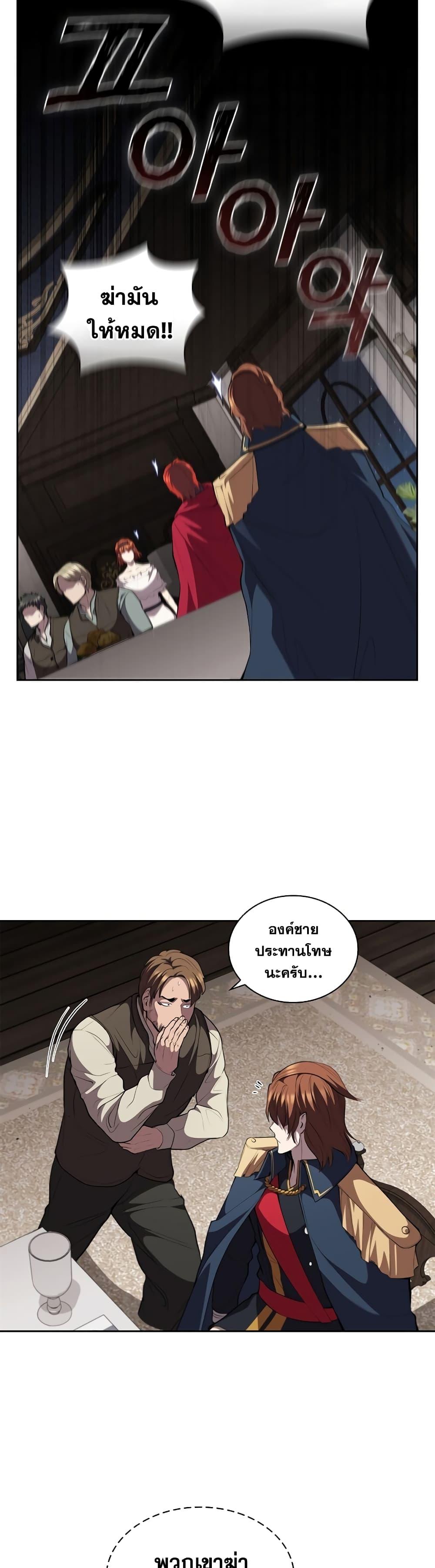 I Regressed As The Duke ตอนที่ 27 35