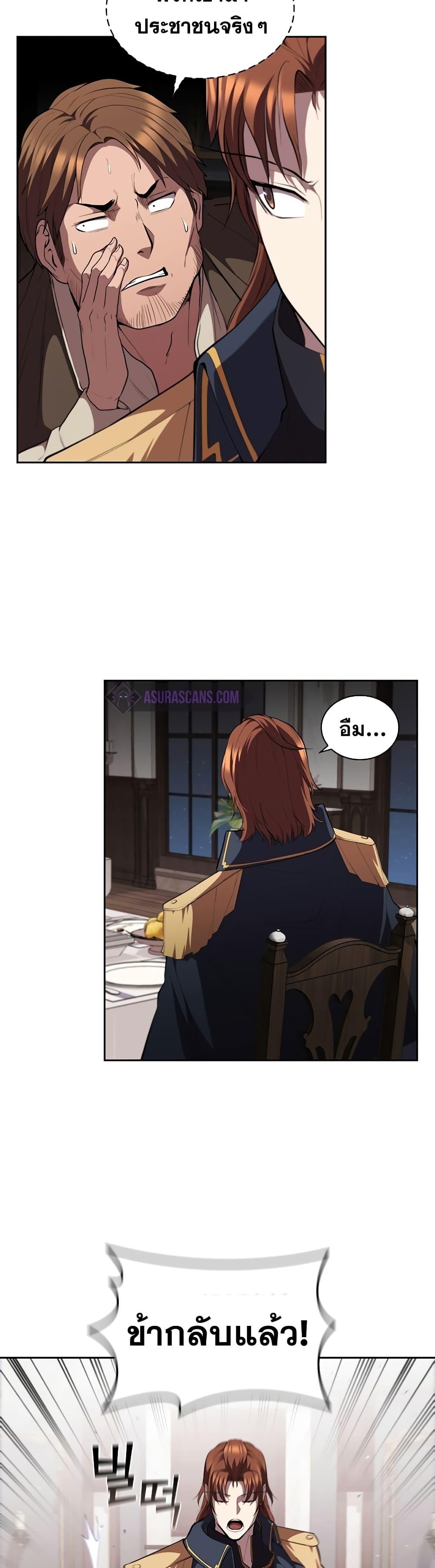 I Regressed As The Duke ตอนที่ 27 36