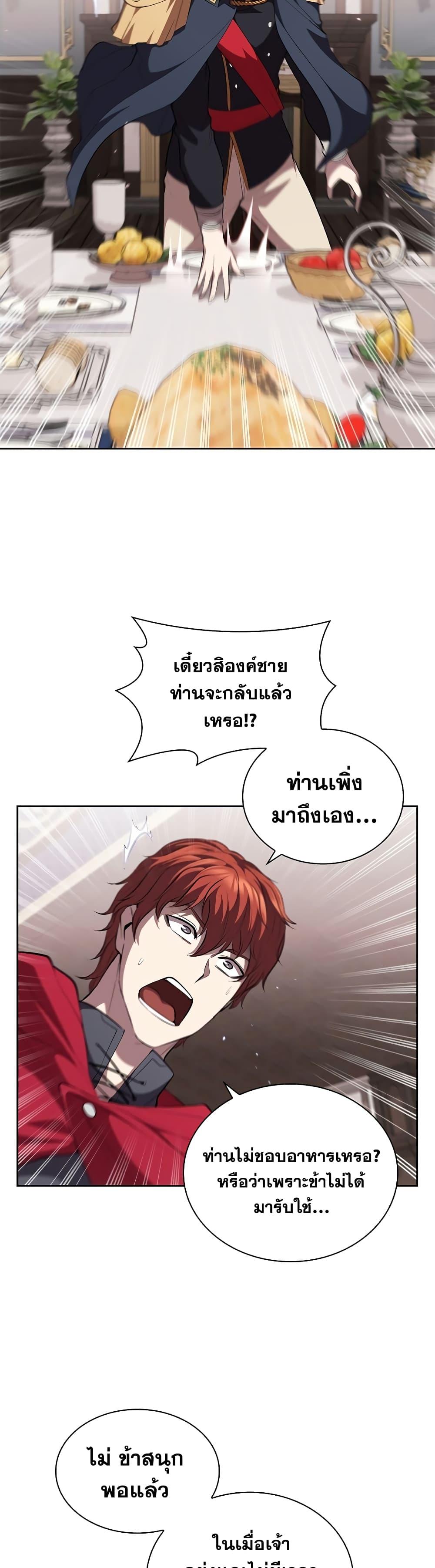 I Regressed As The Duke ตอนที่ 27 37