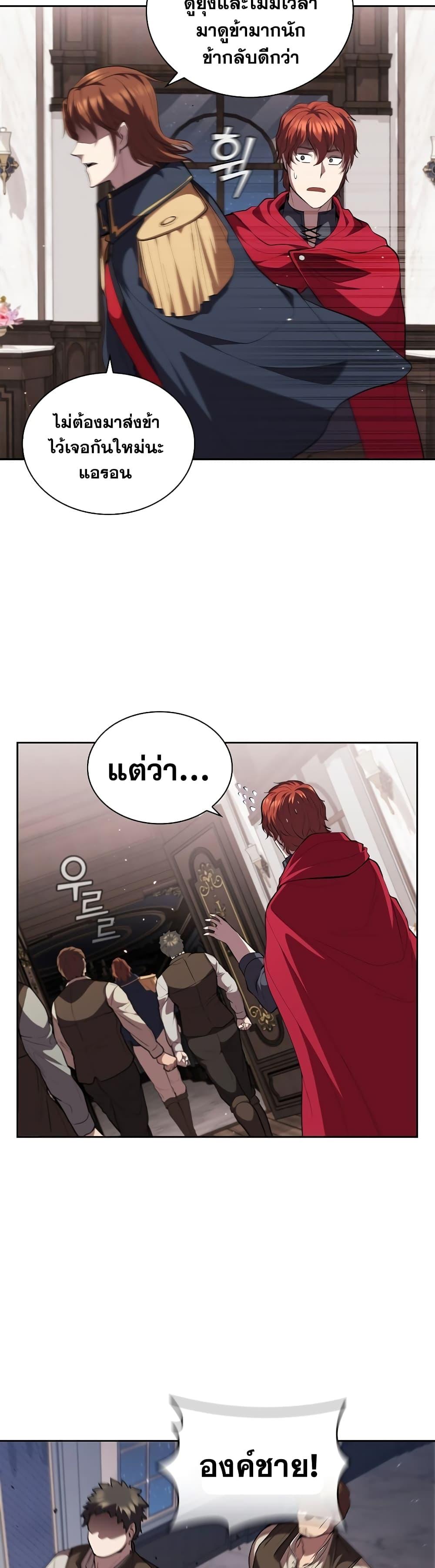 I Regressed As The Duke ตอนที่ 27 38