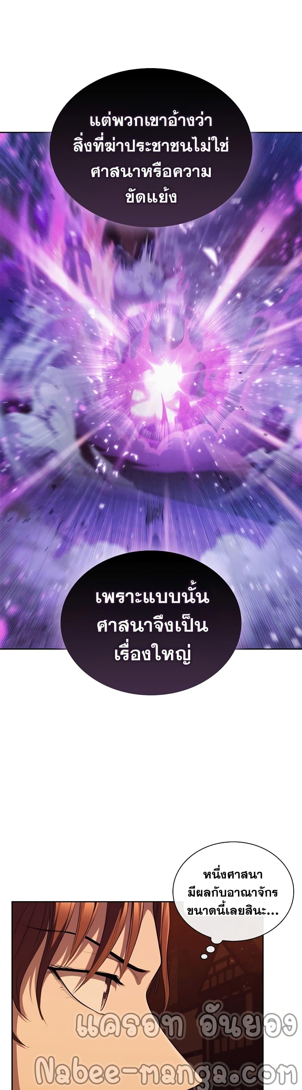 I Regressed As The Duke ตอนที่ 27 4