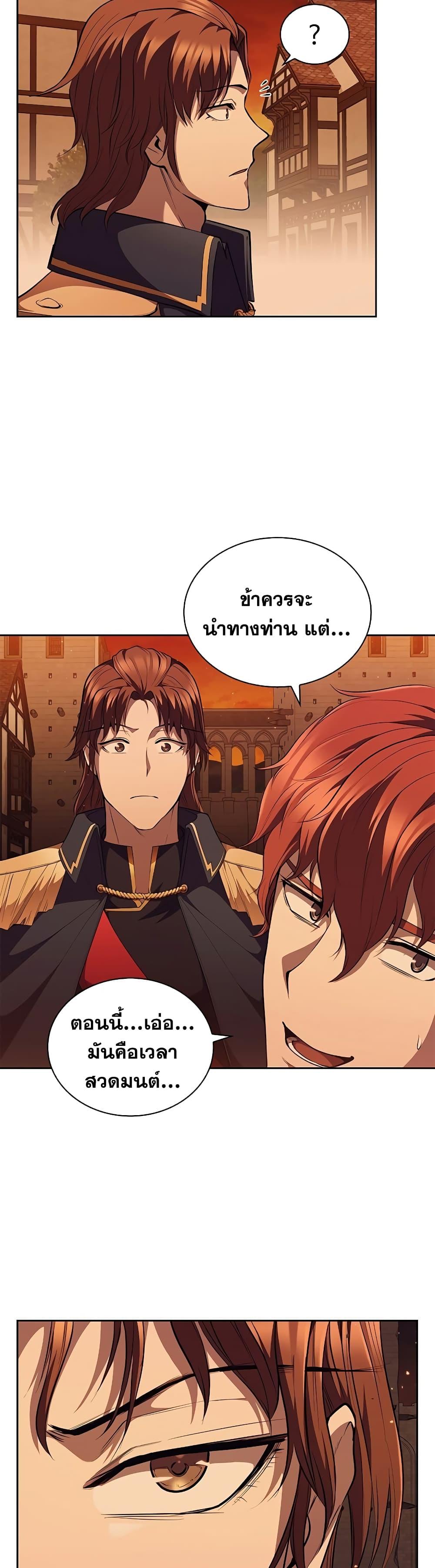I Regressed As The Duke ตอนที่ 27 8