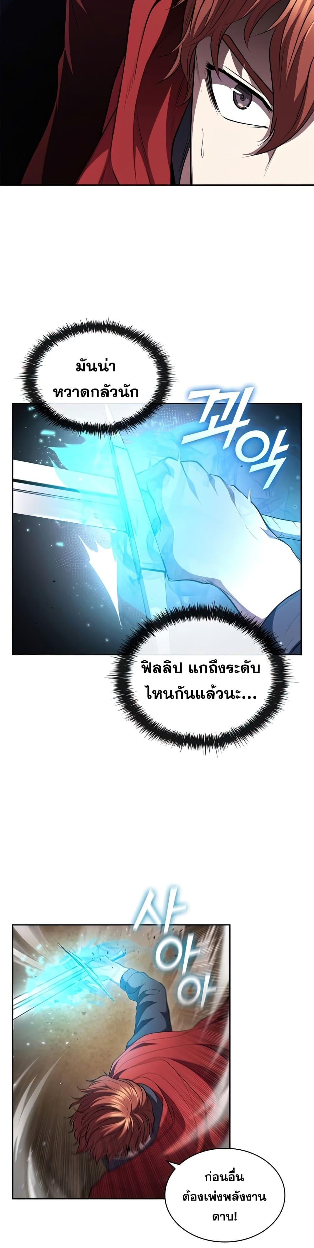 I Regressed As The Duke ตอนที่ 28 12