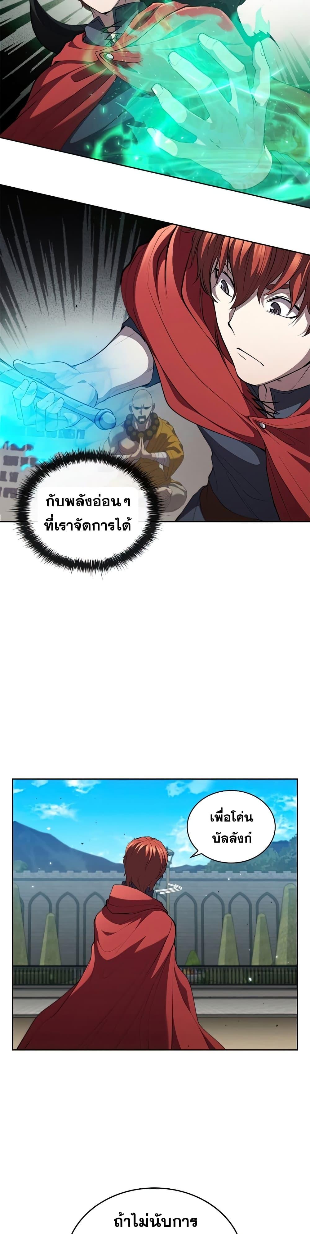 I Regressed As The Duke ตอนที่ 28 16