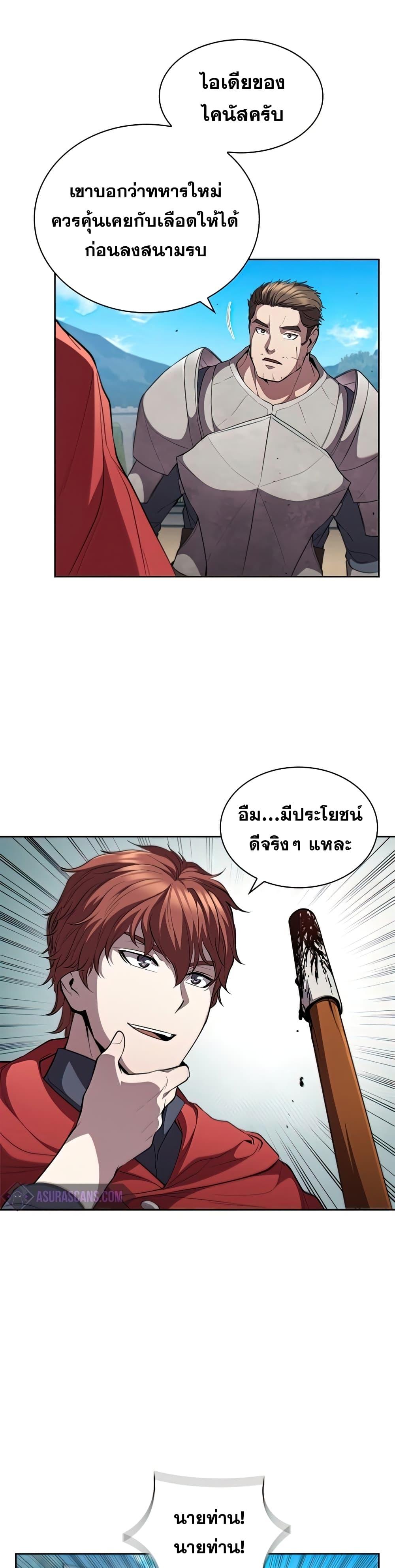 I Regressed As The Duke ตอนที่ 28 30