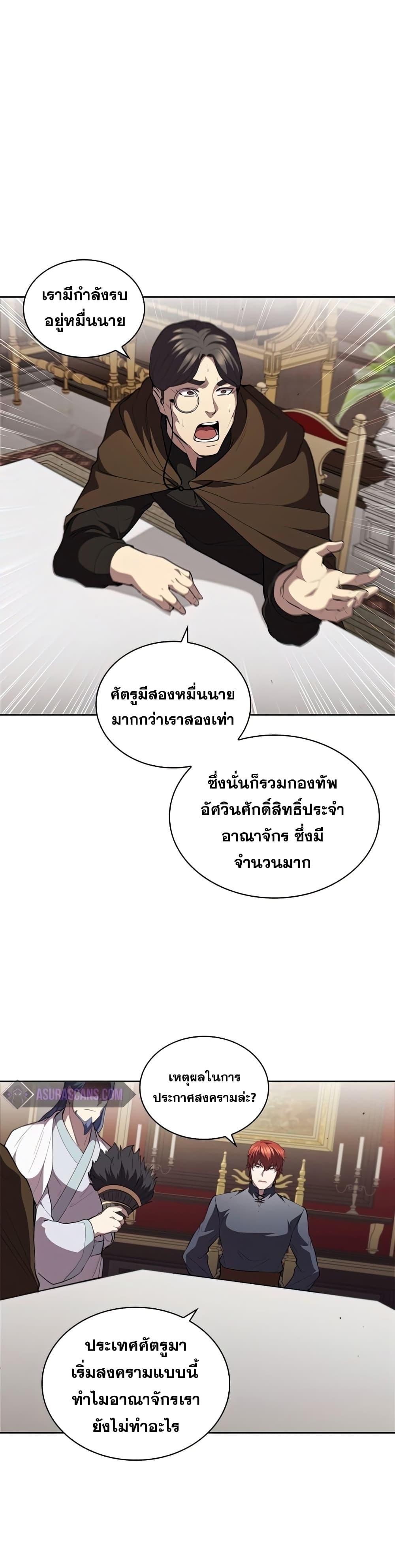 I Regressed As The Duke ตอนที่ 28 33