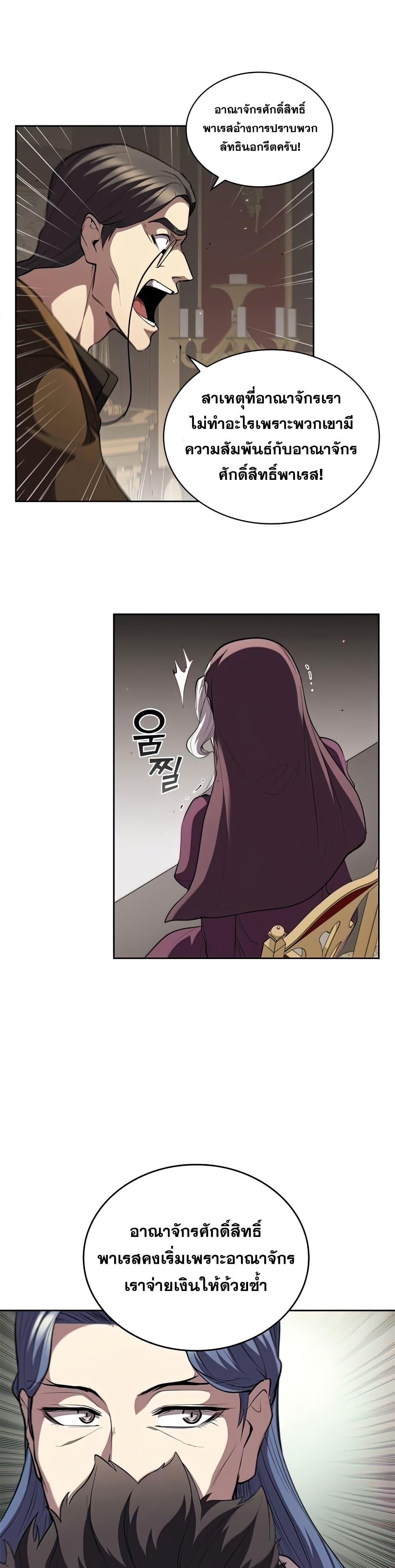 I Regressed As The Duke ตอนที่ 28 34