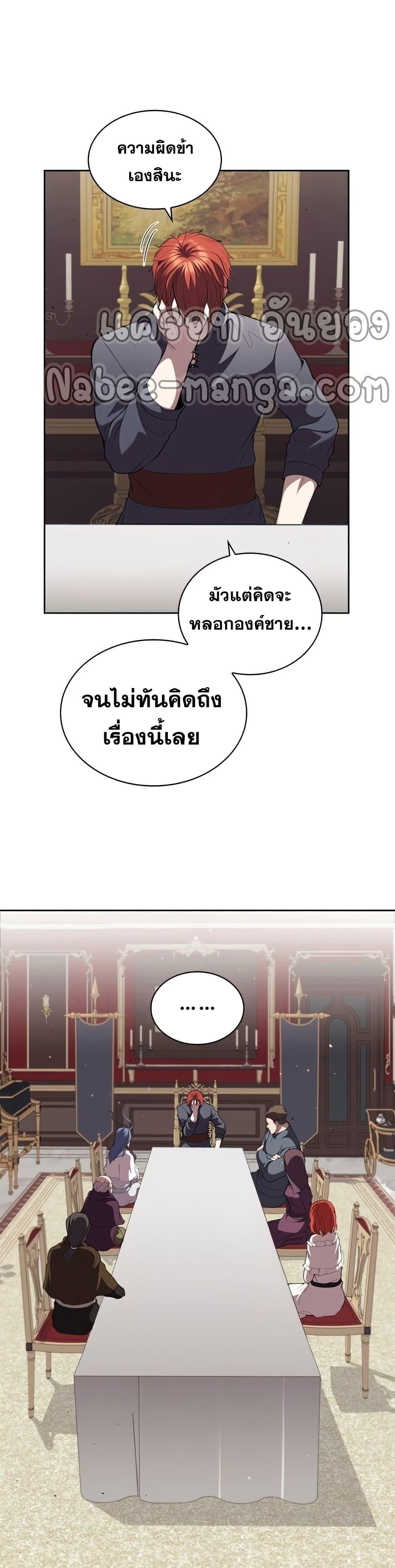 I Regressed As The Duke ตอนที่ 28 36